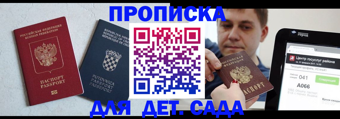 прописка гарантия в Нижнекамске