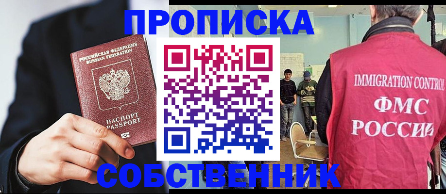 прописка от собственника в Нижнекамске